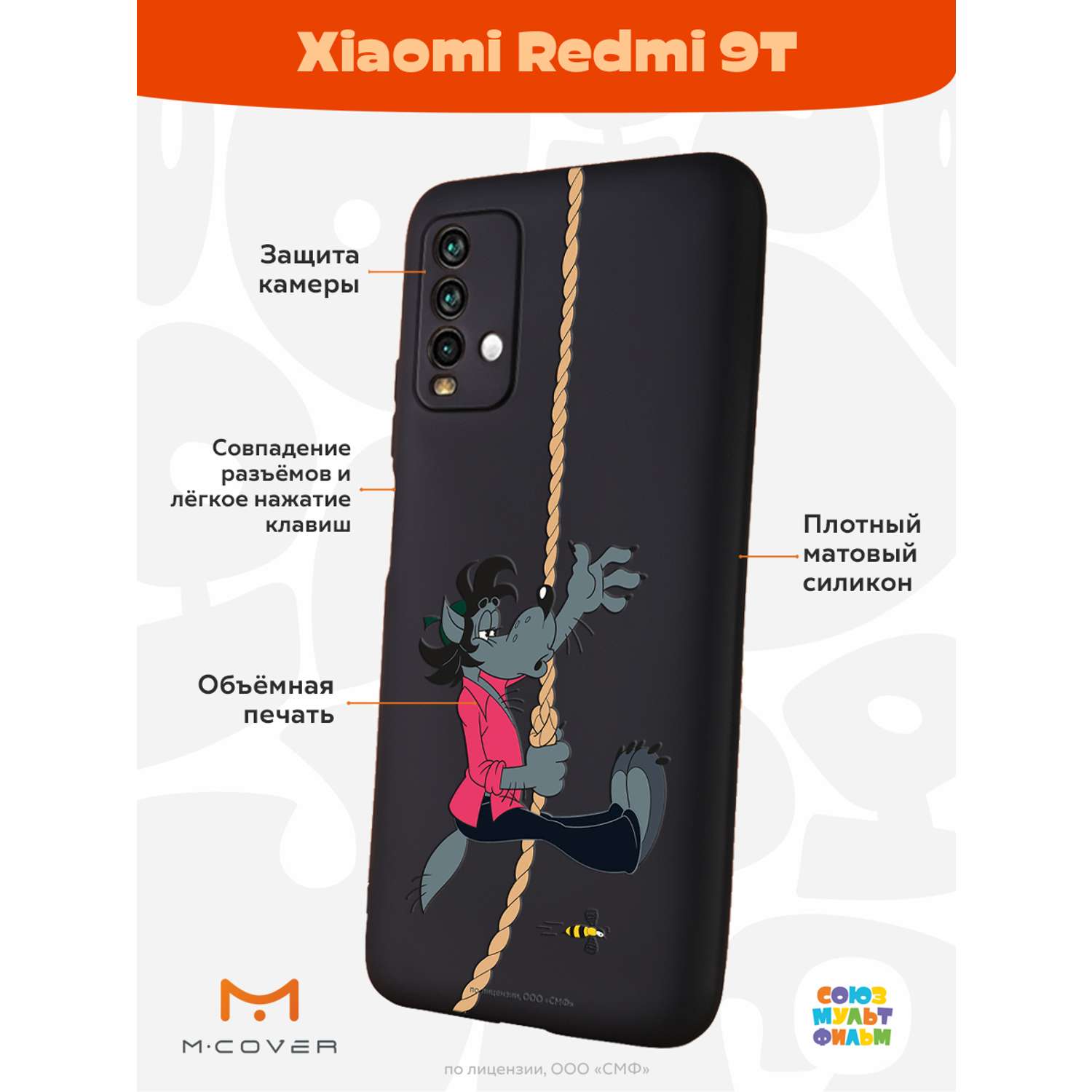 Силиконовый чехол Mcover для смартфона Xiaomi Redmi 9T Союзмультфильм Полет волка - фото 2