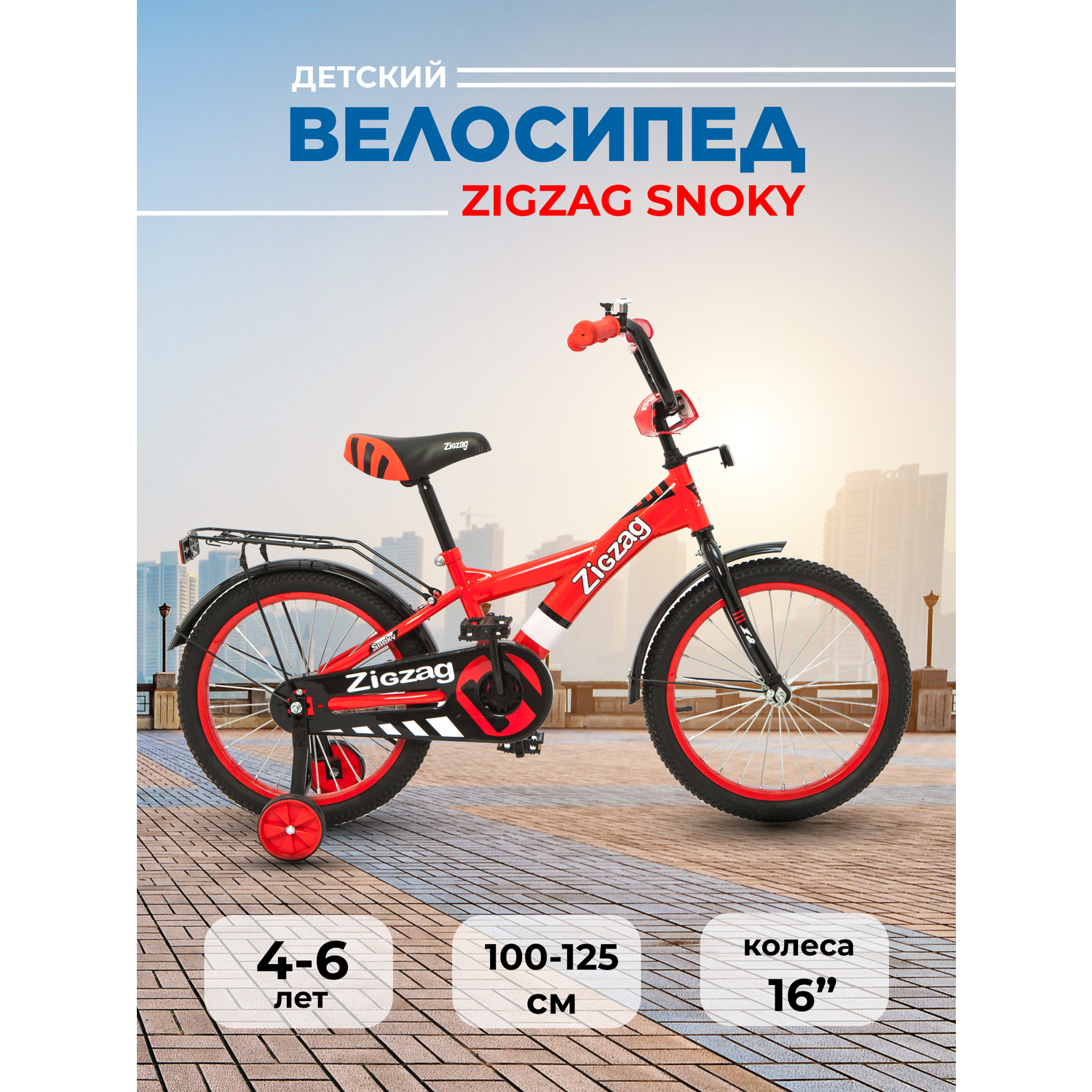 Велосипед ZigZag SNOKY красный 16 дюймов - фото 1