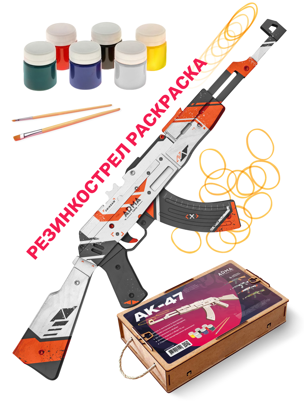 Резинкострел Arma.toys раскраска АК47 4 шаблона покраски кисточки и краски  в комплекте купить по цене 3900 ₽ в интернет-магазине Детский мир