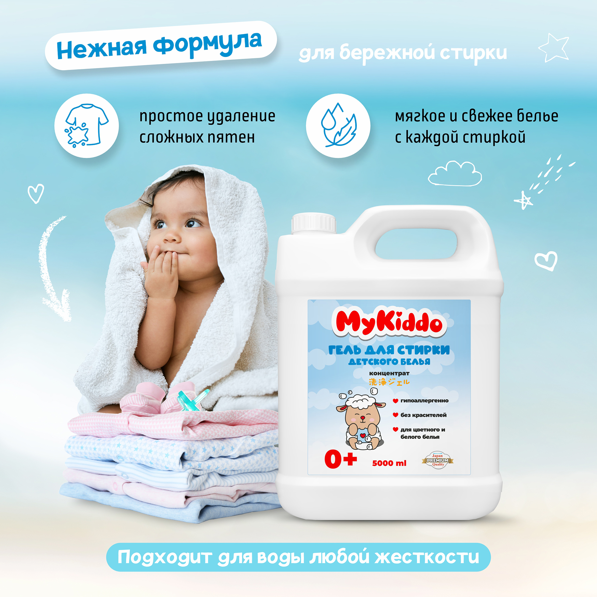 Гель для стирки MyKiddo 5 л до 200 стирок для детского белья - фото 2