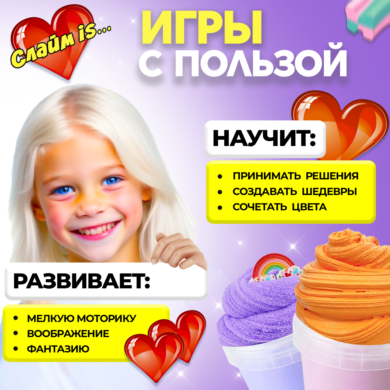 Набор для создания слаймов MINI-TOYS Сделай сам Слайм IS 3.3 70+ ингредиентов - фото 7