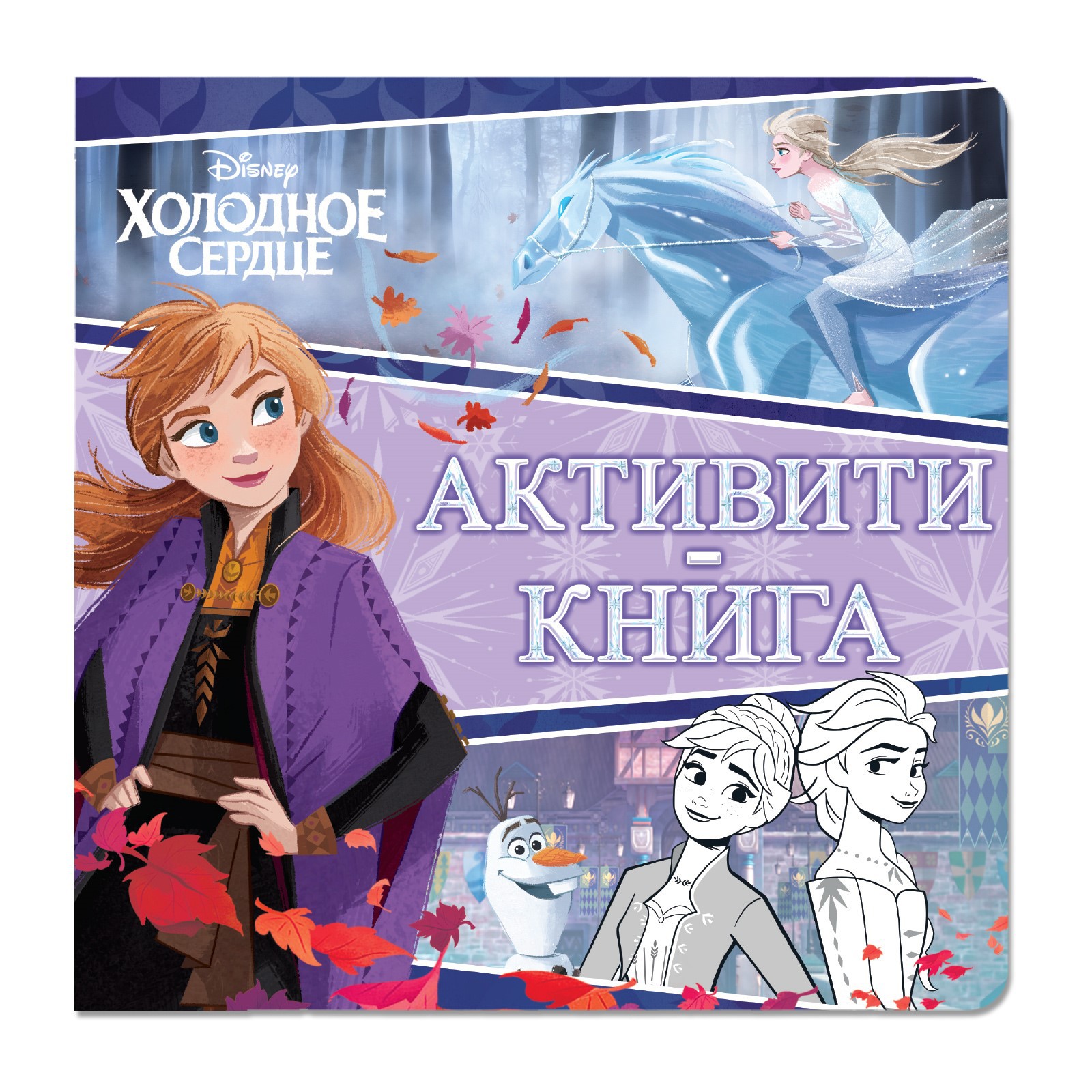 Подарочный набор Disney Магнитная книга с заданиями «Создай чудо» + пазлы + магнитная игра Холодное сердце - фото 3