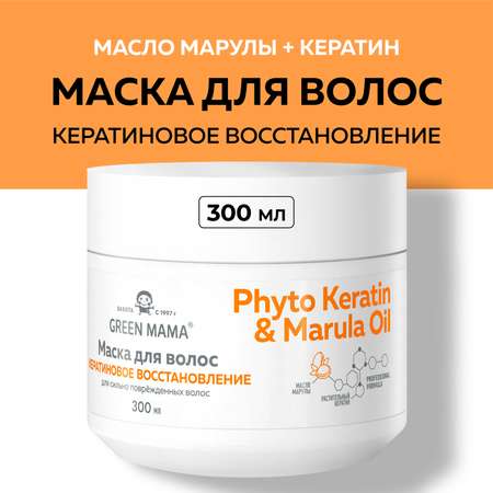 Маска Green Mama для восстановления волос с маслом марулы 300 мл