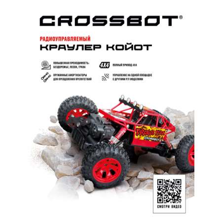 Машина Вездеход CROSSBOT Краулер на пульте управления