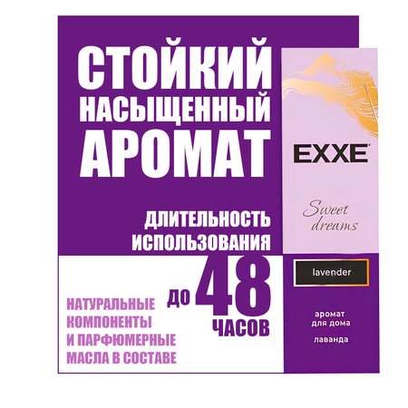 Ароматический диффузор EXXE Лаванда 100 мл