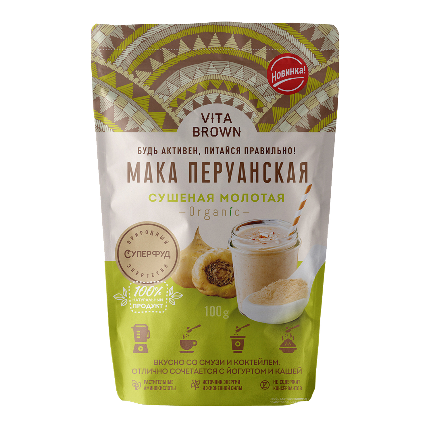 Мака перуанская Vita brown сушенная молотая 100г купить по цене 333 ₽ в  интернет-магазине Детский мир