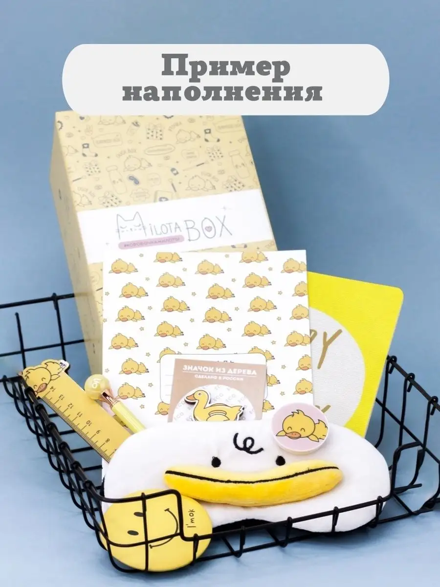 Подарочный бокс для девочки iLikeGift Milota Box mini утенок - фото 2