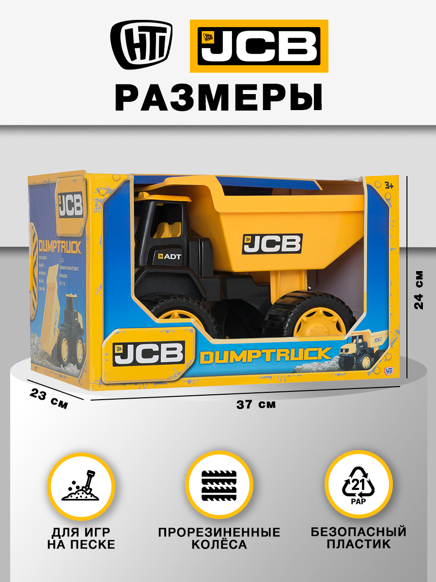 Самосвал JCB без механизмов 1415274.V15BX - фото 3