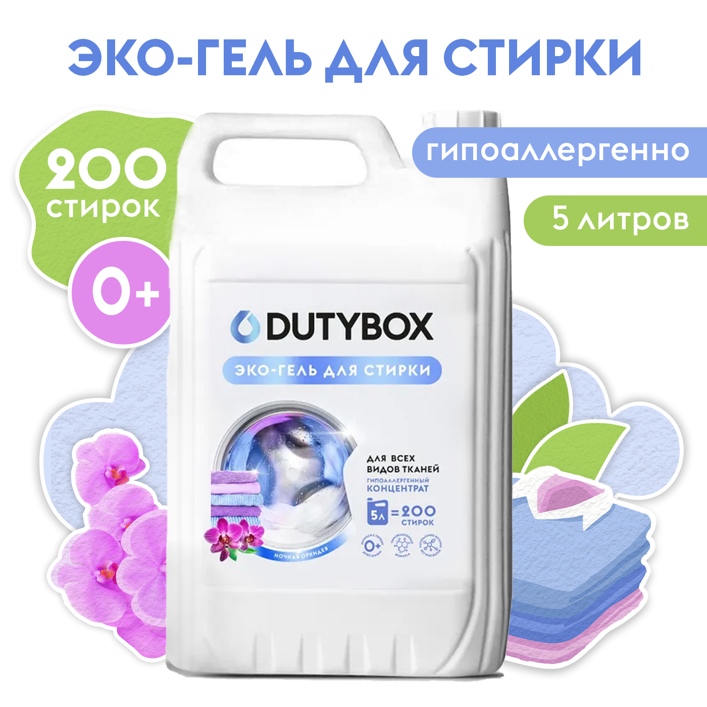 Гель для стирки белья DUTYBOX универсальный 5л - фото 8