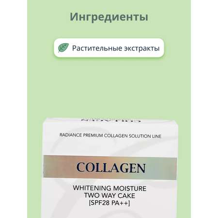 Пудра со сменным блоком ENOUGH Collagen whitening moisture two-way cake spf 28 pa++ тон 21