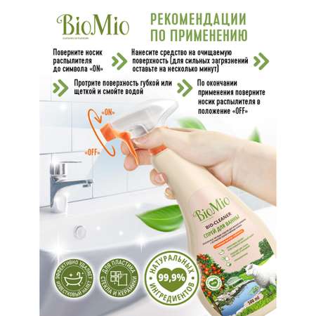 Средство для ванной комнаты BioMio Bio для Грейпфрут чистящее 500мл