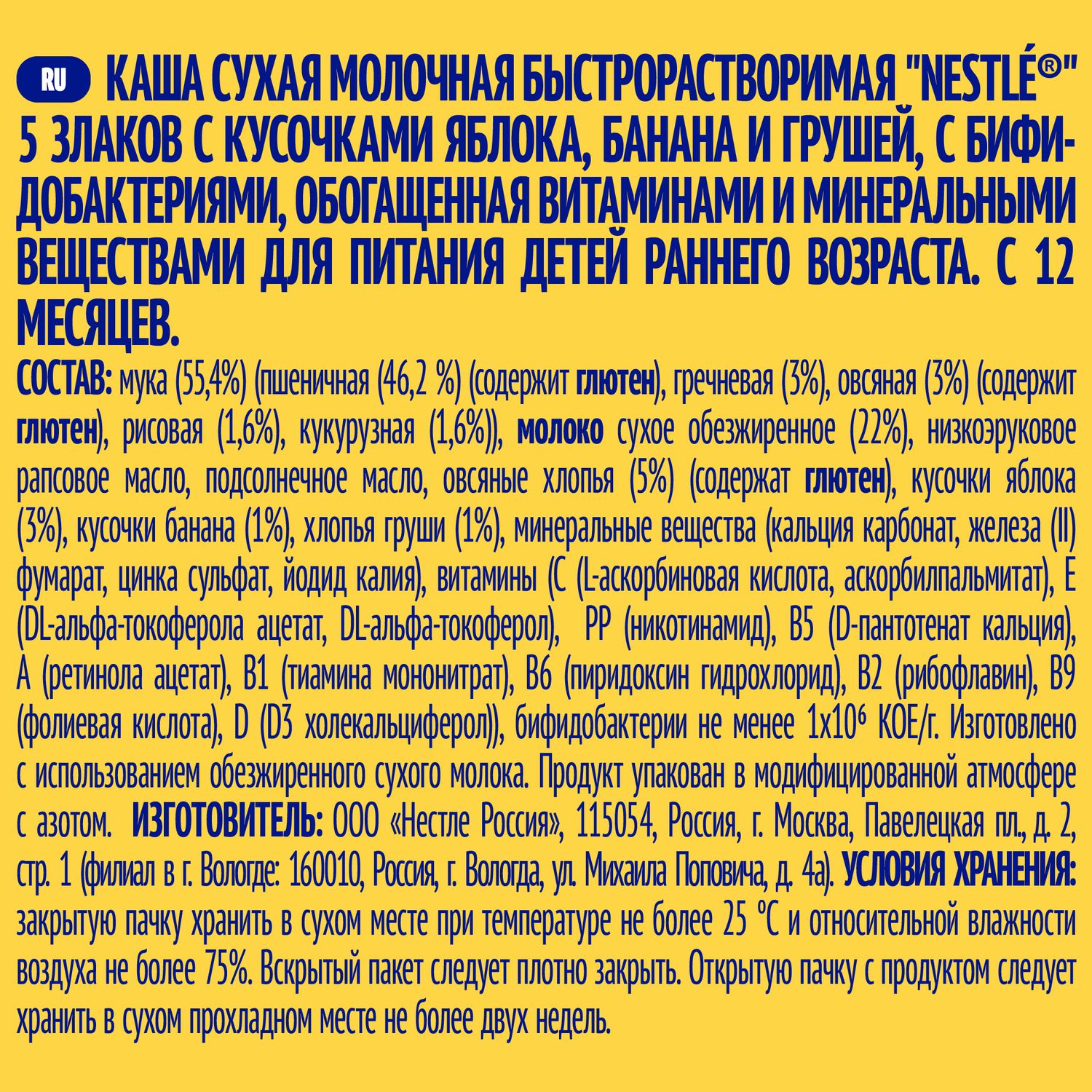 Каша молочная Nestle Шагайка 5 злаков яблоко-банан-груша 200г с 12месяцев - фото 4