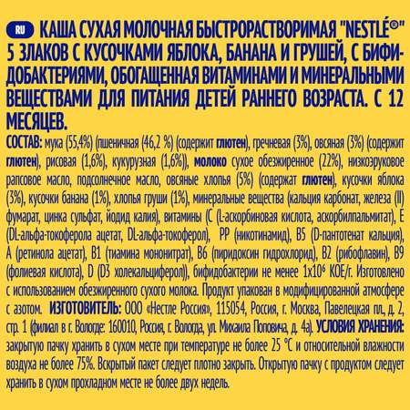 Каша молочная Nestle Шагайка 5 злаков яблоко-банан-груша 200г с 12месяцев