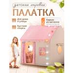 Палатка-домик SHARKTOYS для ребенка