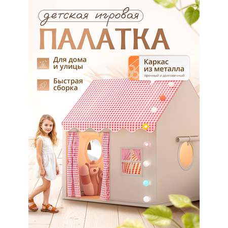 Палатка-домик SHARKTOYS для ребенка