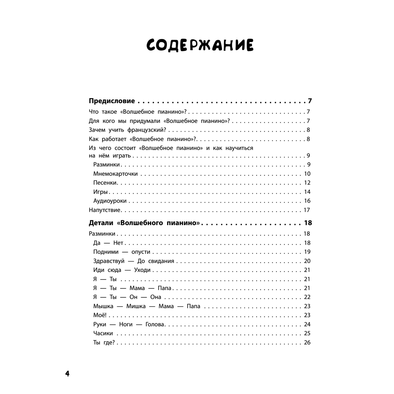 Книга ПИТЕР Как научить ребёнка говорить по-французски Игры песенки и мнемокарточки - фото 3