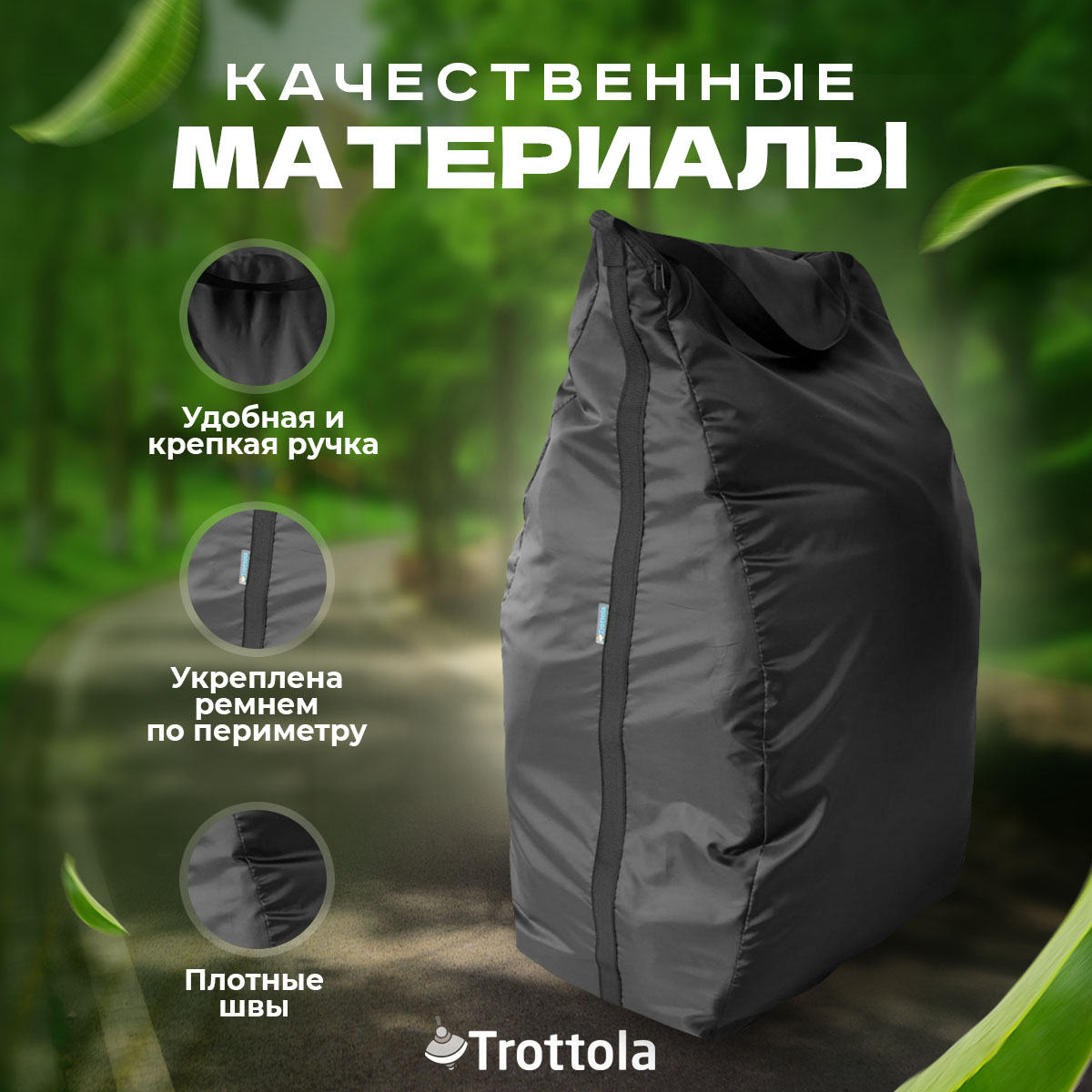 Trottola Транспортная сумка на большую коляску-книжку Big Book Stroller Case