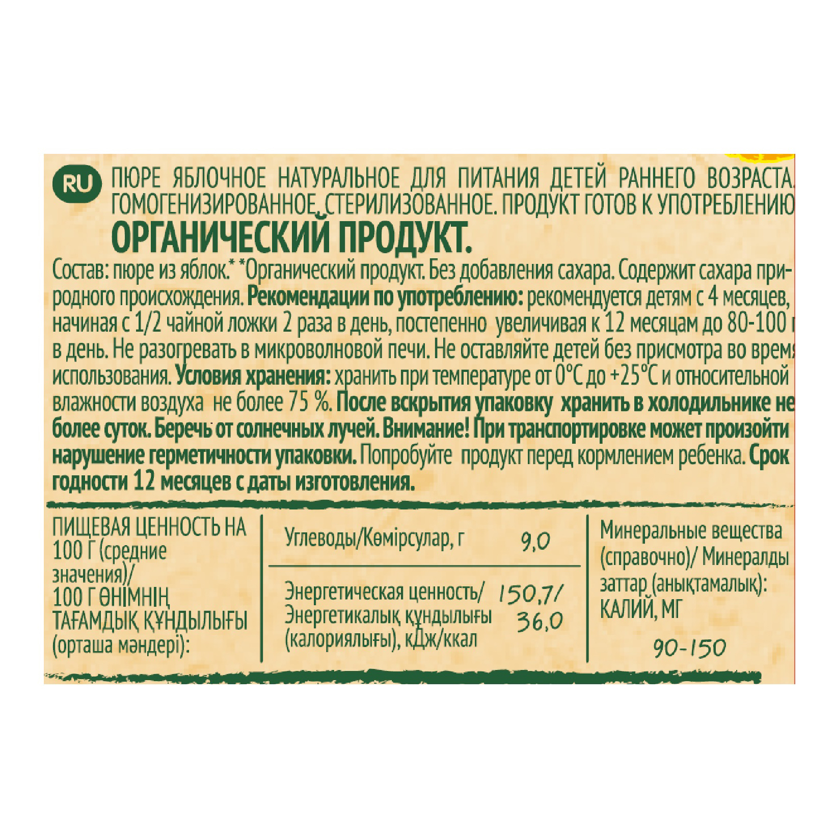 Пюре ФрутоНяня Organic яблочное натуральное 80 г с 4 месяцев - фото 2