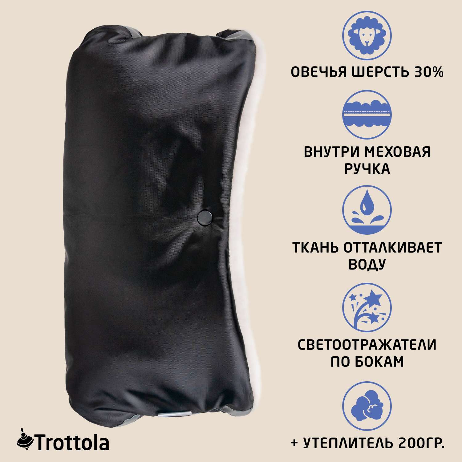 Муфта для рук Trottola черная на коляску Т053/черный - фото 2