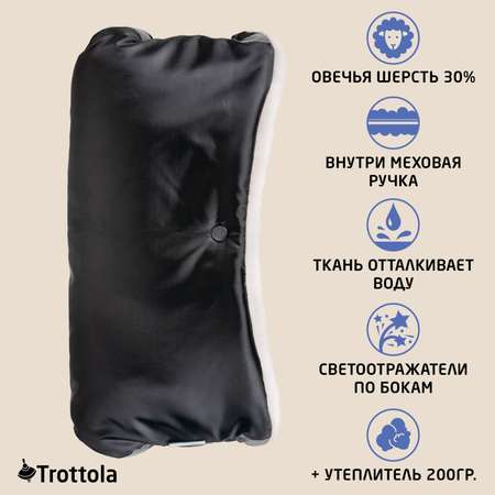 Муфта Trottola