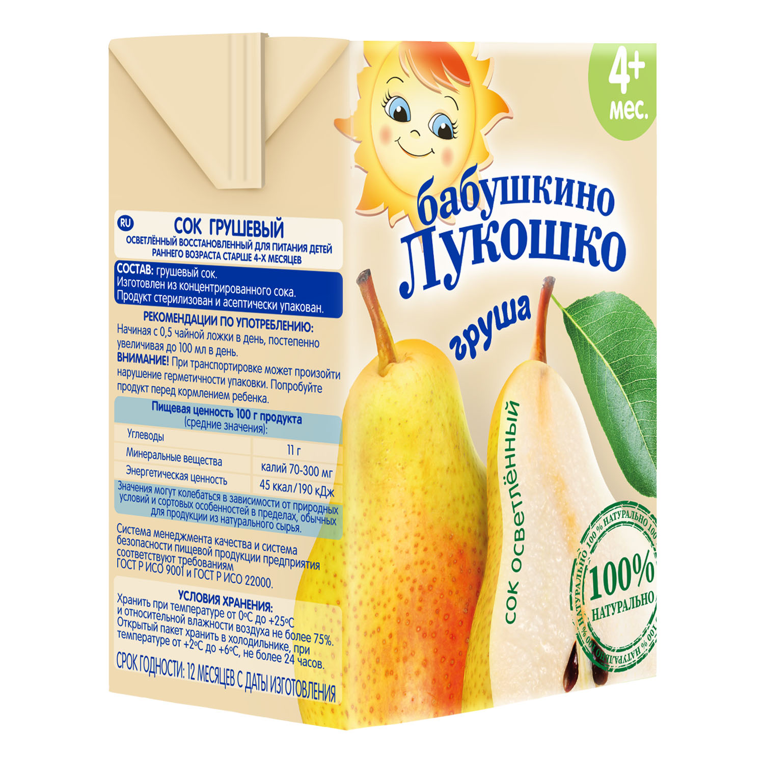 Сок осветленный Бабушкино лукошко яблоко-груша (Tetra Pak), с 5 месяцев. Бабушкино лукошко груша. Сок Бабушкино лукошко 0.2. Грушевый сок восстановленный осветленный 200мл.