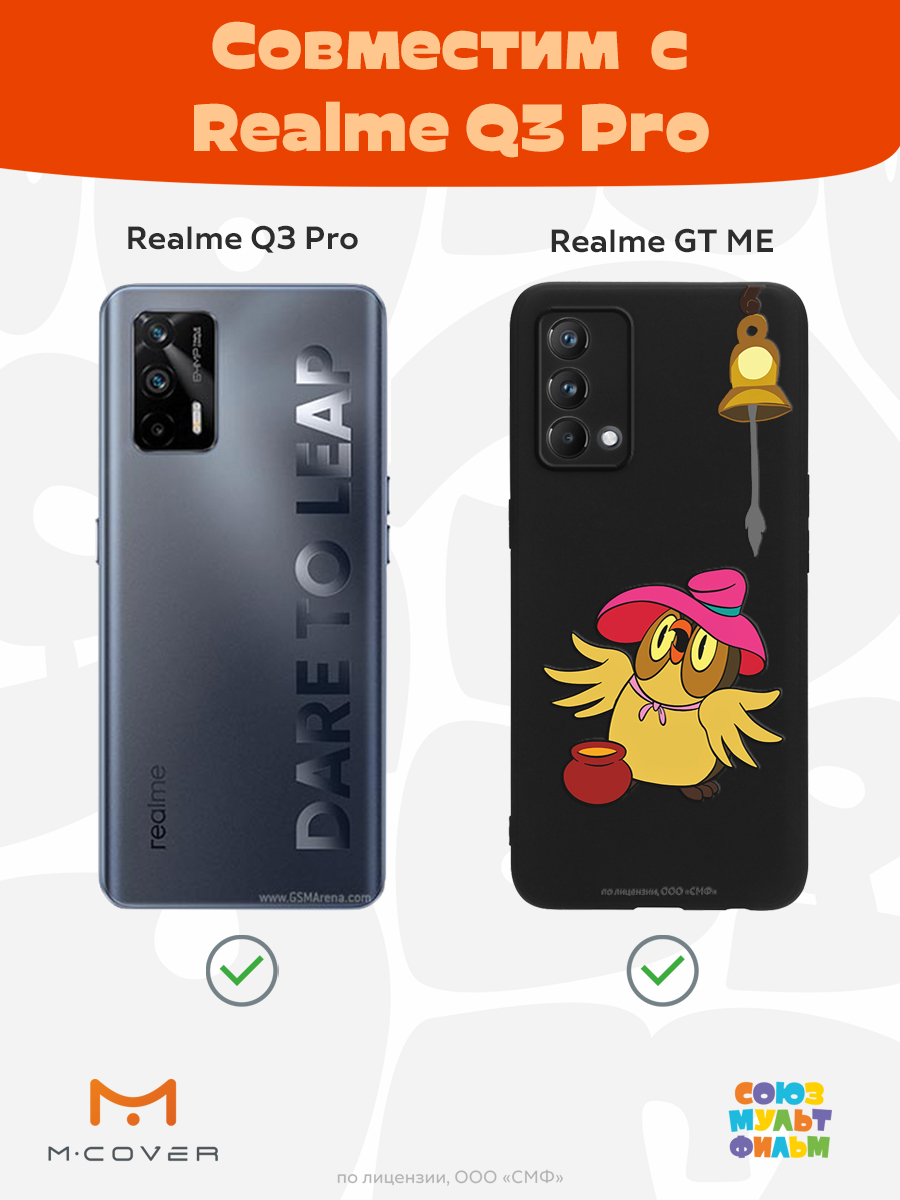 Силиконовый чехол Mcover для смартфона Realme GT Master Edition Q3 Pro Союзмультфильм Мудрая Сова - фото 4