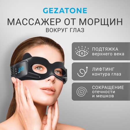 Массажер для глаз от морщин Gezatone миостимулятор для лица iMask