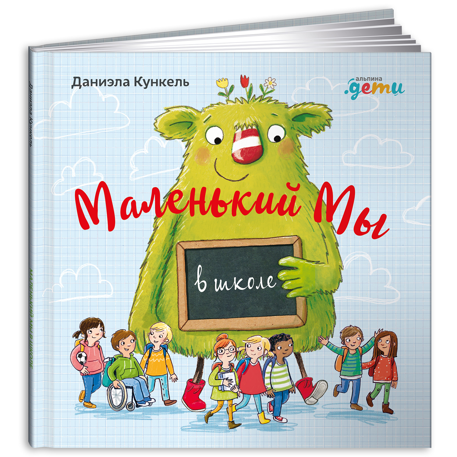 Книга Альпина. Дети Маленький Мы в школе: История о том как плохо когда все  против одного купить по цене 390 ₽ в интернет-магазине Детский мир