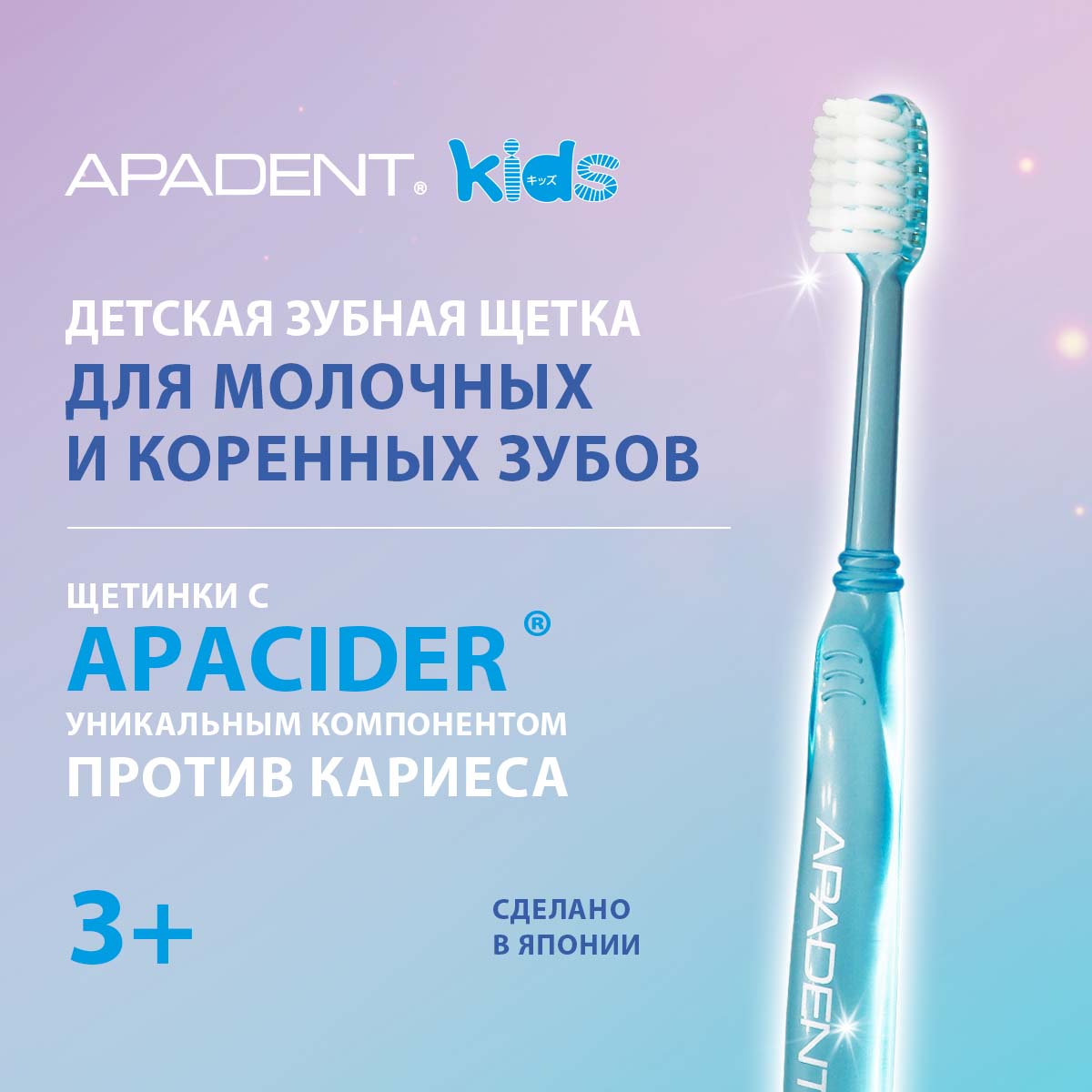 Детская зубная щетка Apadent Kids Soft от 3 лет мягкая голубого цвета - фото 1