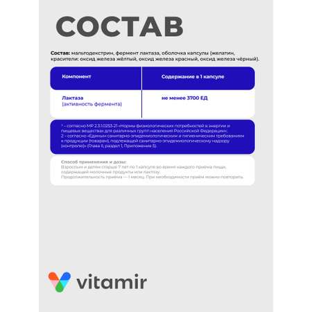 БАД для ЖКТ VITAMIR JKT