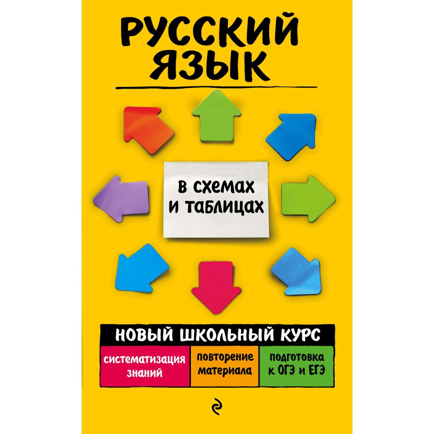 Книга Эксмо Русский язык - фото 1