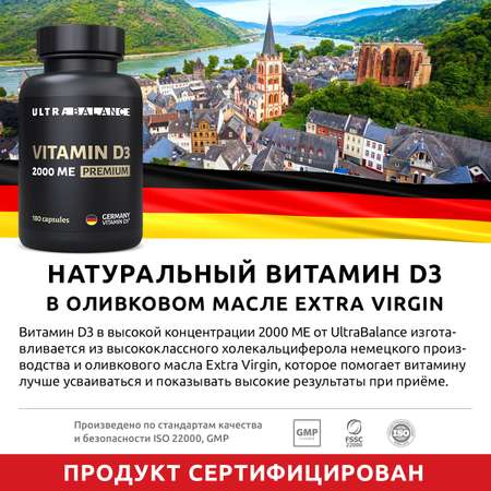 Витамин Д 2000 МЕ премиум UltraBalance Д3 бад комплекс для женщин и мужчин 360 капсул