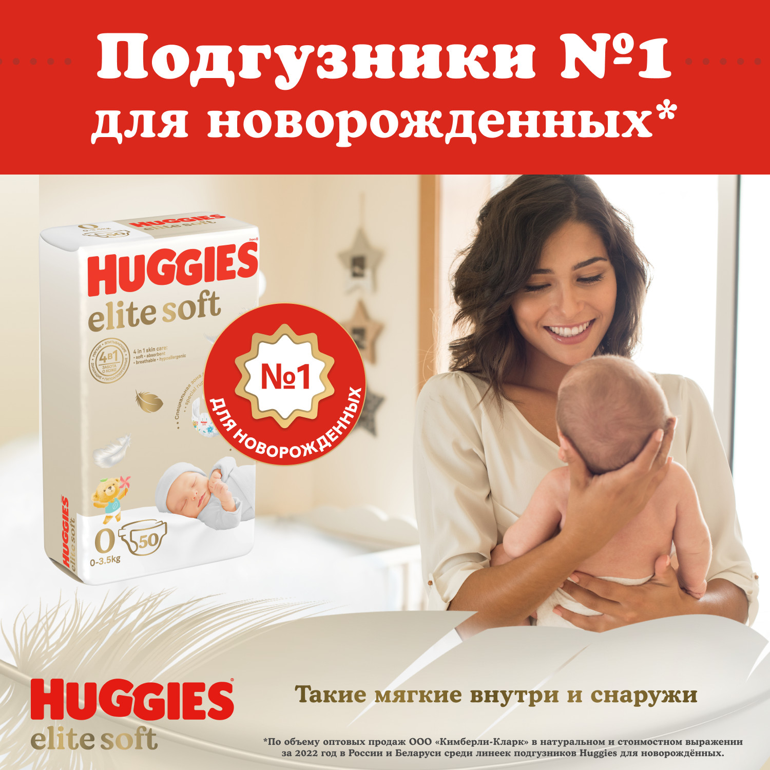 Подгузники Huggies Elite Soft для новорожденных 2 4-6кг 20шт - фото 18