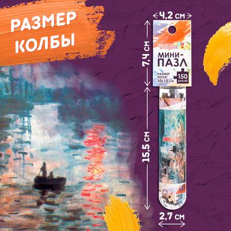 Мини-пазлы в колбе Puzzle Time «Восход солнца» 150 деталей