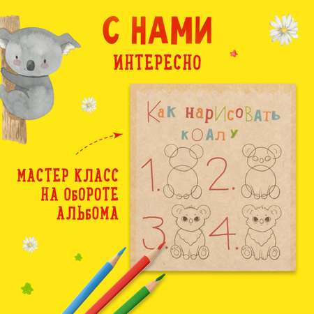 Альбом для рисования Каляка-Маляка 40 листов А4 гребень крафт 80 г/м2