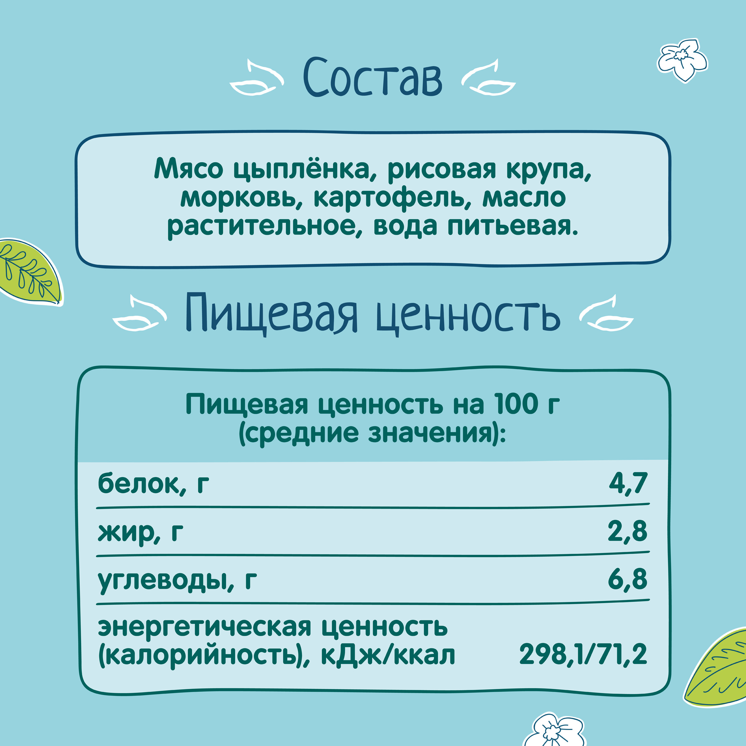 Пюре ФрутоНяня из цыпленка с рисом и овощами 100 г с 8 месяцев - фото 6