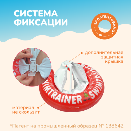 Круг надувной Freds Swim Academy Swimtrainer «Сlassic» для обучения плаванию (2-6лет) Оранжевый