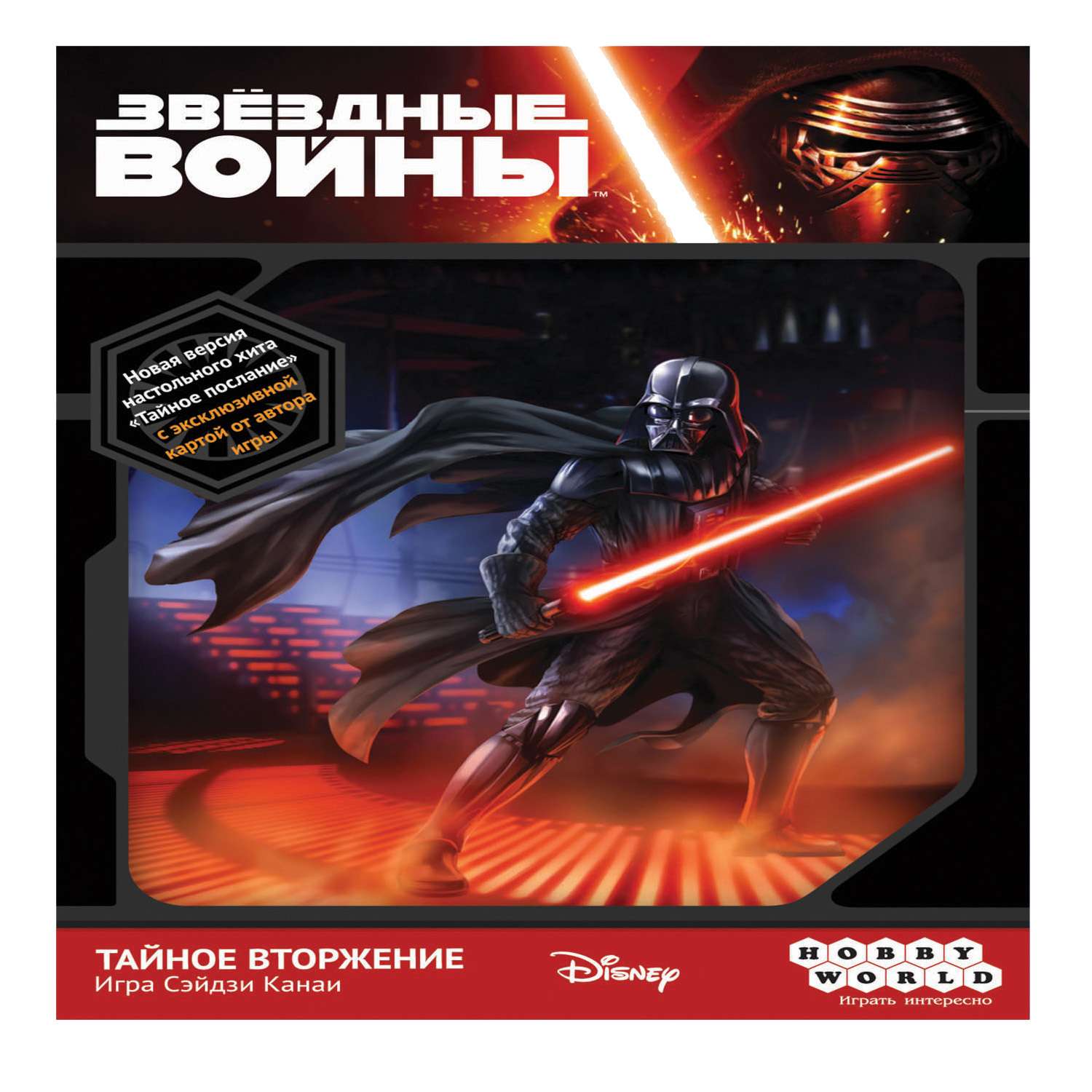 Игра Hobby World Звёздные Войны: Тайное вторжение 1517 - фото 3