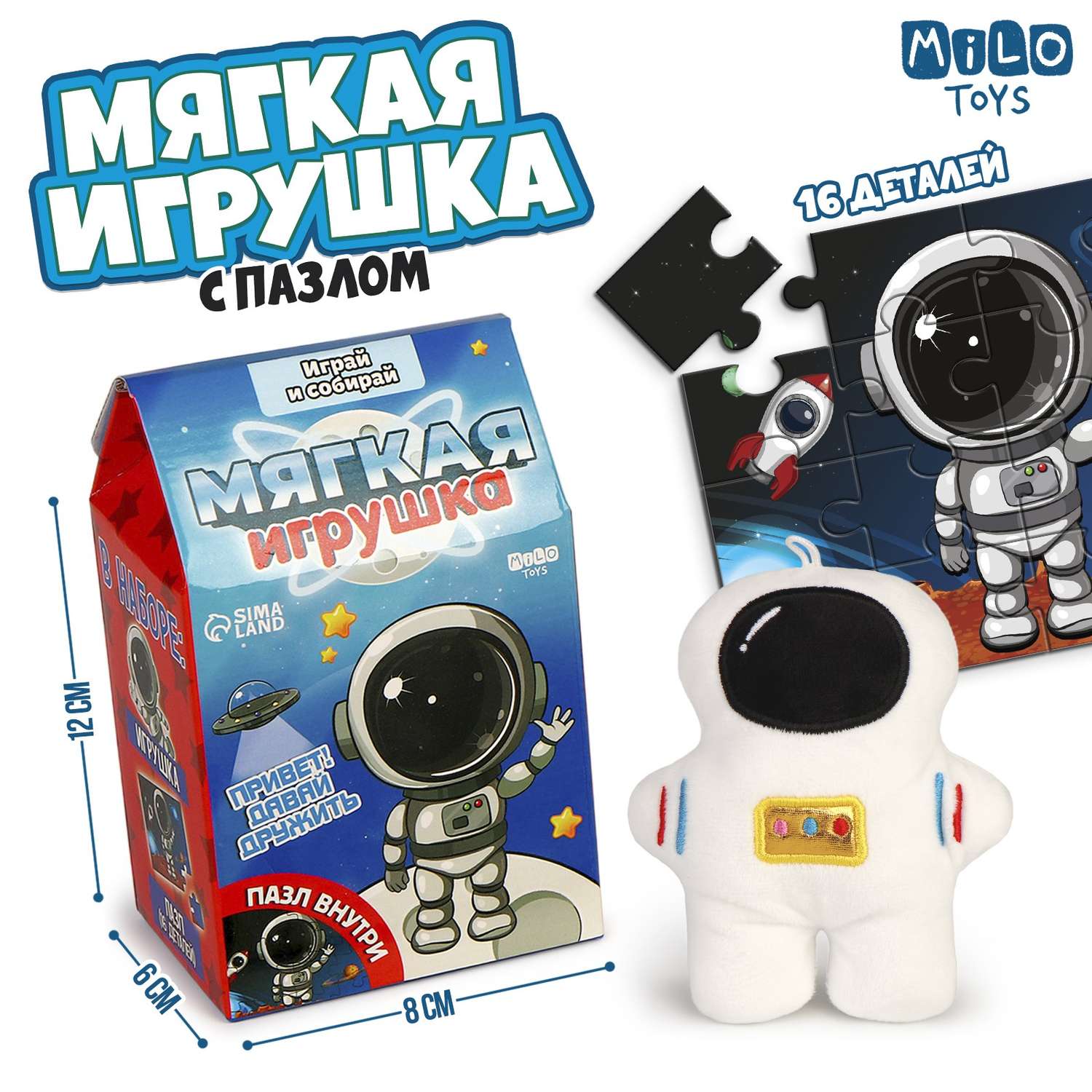 Набор Milo Toys мягкая игрушка с пазлами «Космонавт» - фото 1