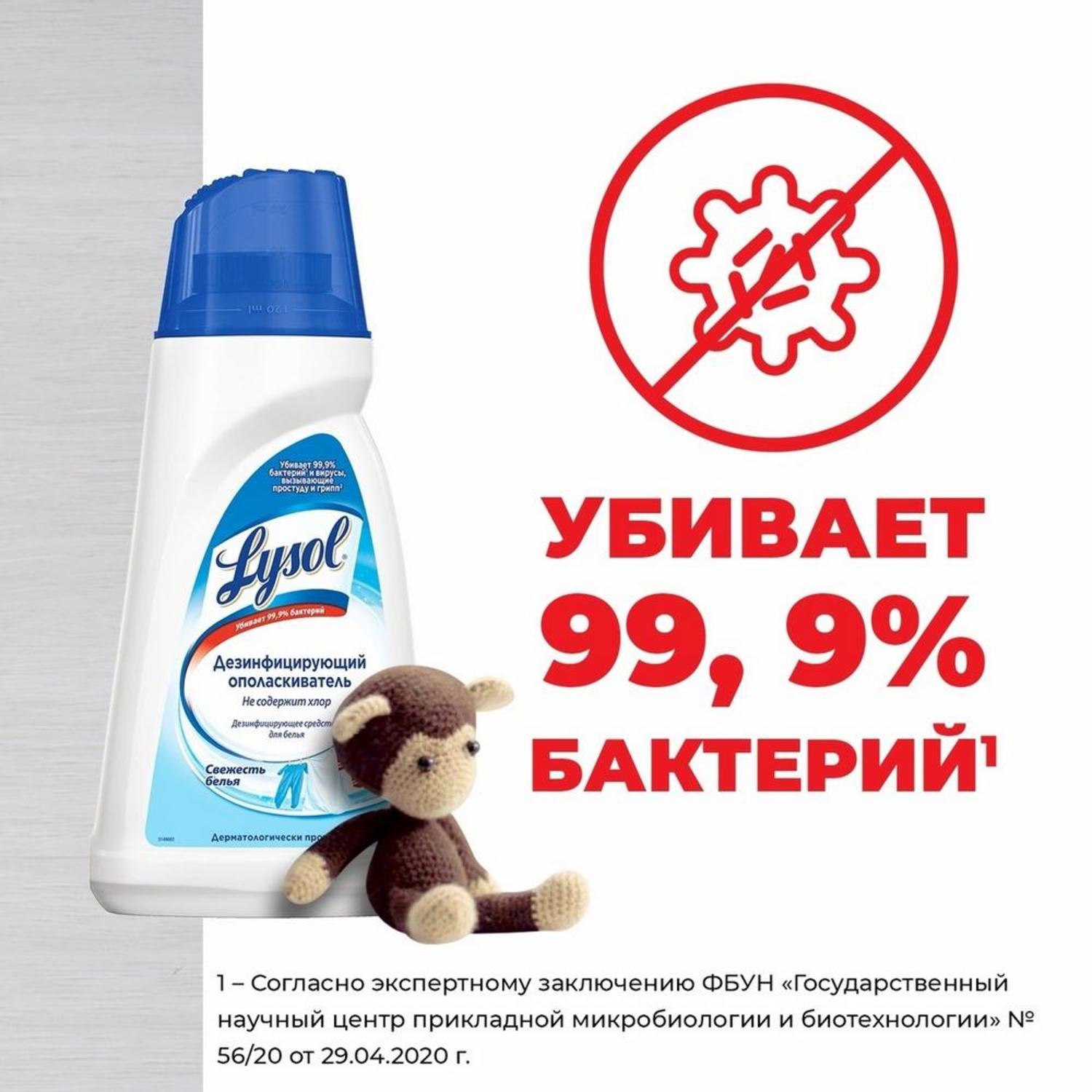 Ополаскиватель для белья Lysol дезинфицирующий Свежесть хлопка 1л - фото 3