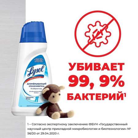 Ополаскиватель для белья Lysol дезинфицирующий Свежесть хлопка 1л