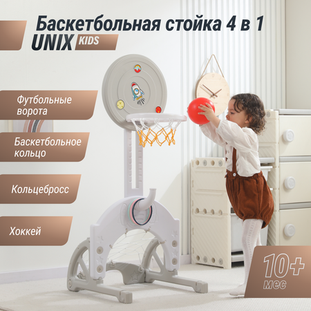 Баскетбольная стойка детская UNIX Kids Space grey 3 в 1 с хоккейными и футбольными воротами для дома и улицы