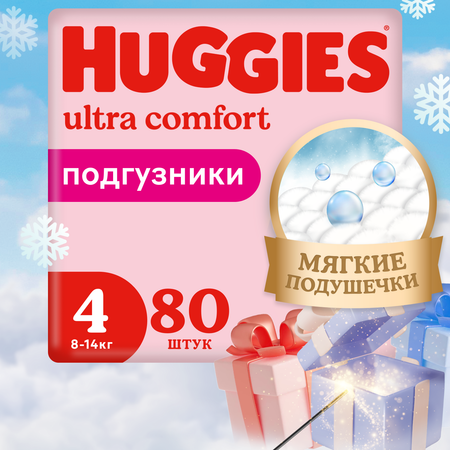 Подгузники для девочек Huggies Ultra Comfort 4 8-14кг 80шт