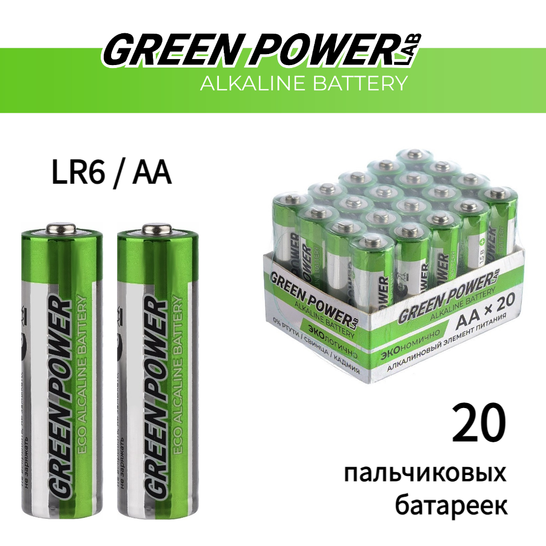 Батарейка GREEN POWERlab LR6 AA Box20 аlkaline 1.5V - фото 1