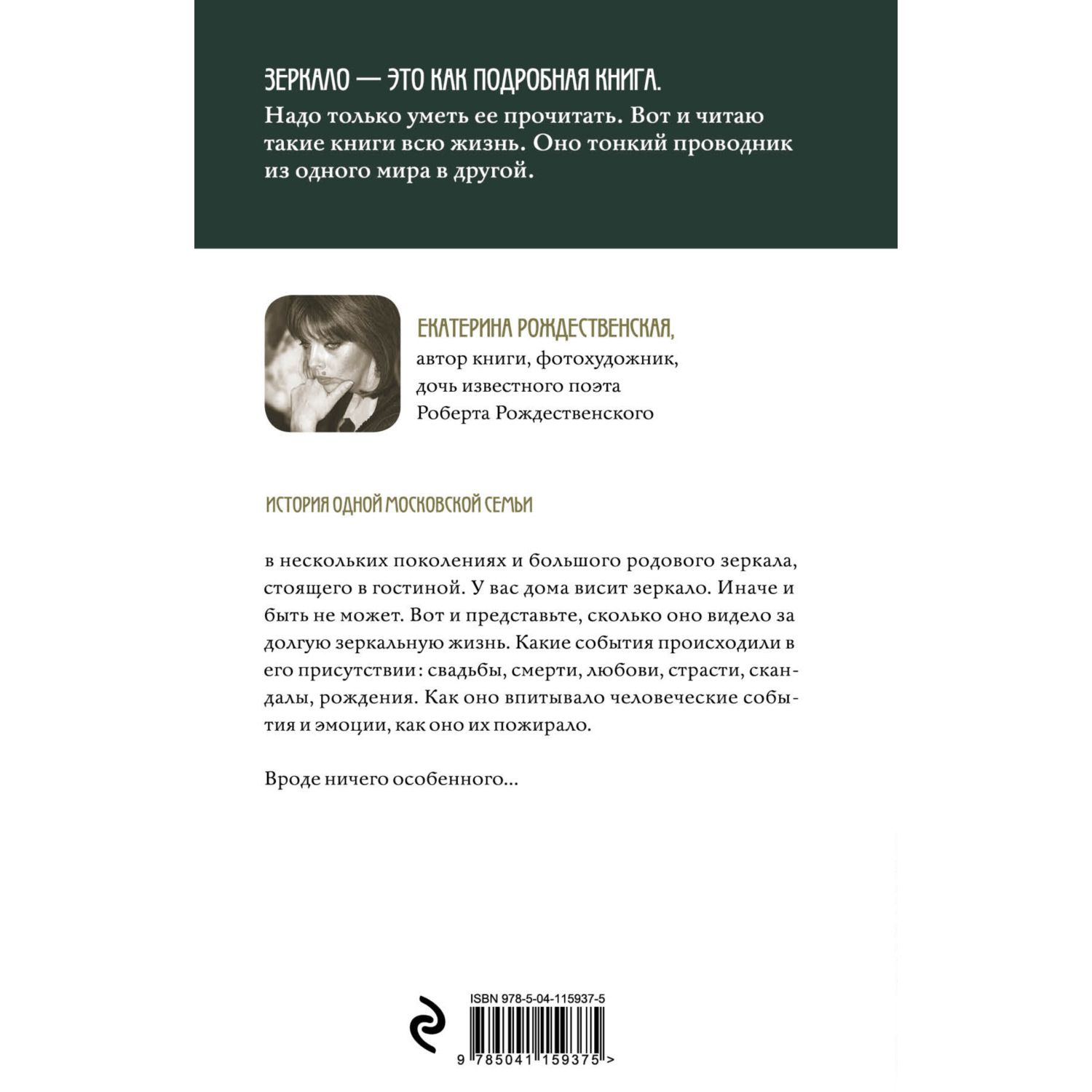 Книга ЭКСМО-ПРЕСС Зеркало купить по цене 833 ₽ в интернет-магазине Детский  мир