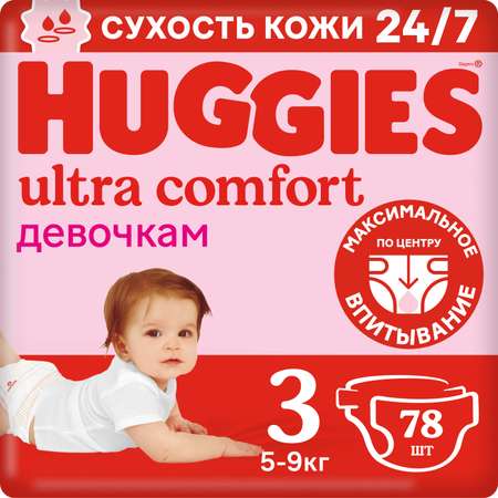 Подгузники Huggies Ultra Comfort 3 для девочек 5-9кг 78шт