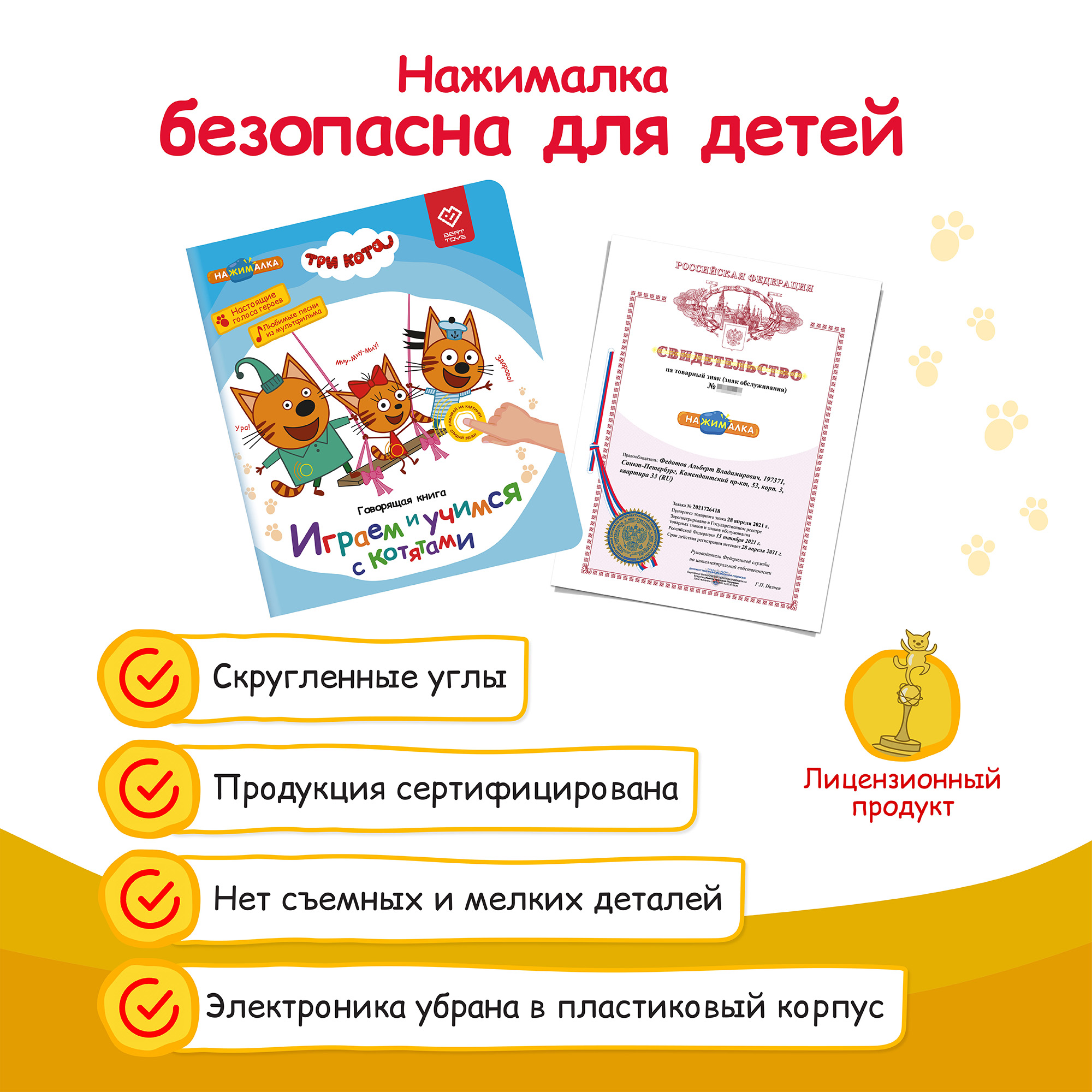 Книга BertToys электронная говорящая интерактивная НажималкаТри кота - фото 12