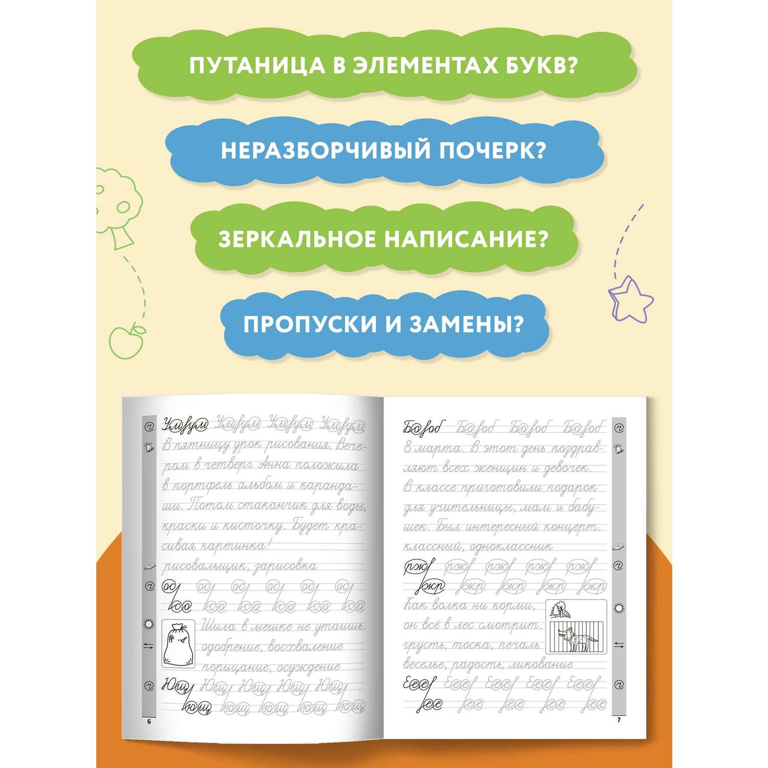 Книга Феникс Тренажер по чистописанию Русский язык 3 класс - фото 6