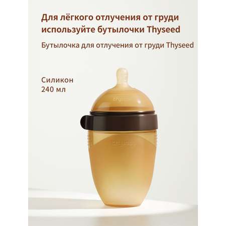 Бутылочка для кормления thyseed коричневая