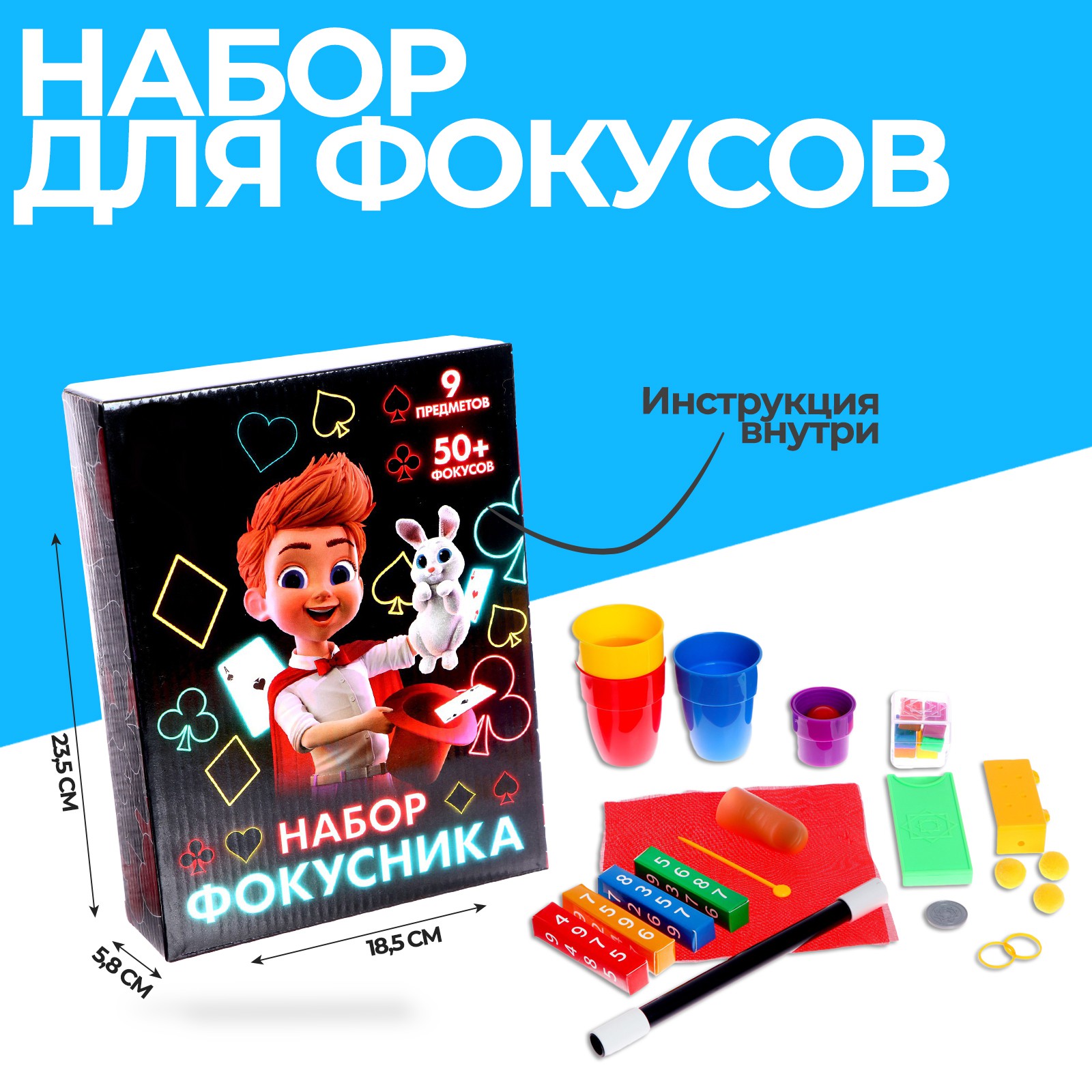 Фокусы Funny Toys «Набор фокусника» 50+ фокусов